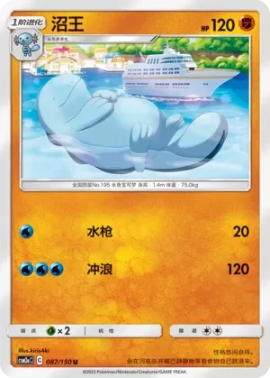 沼王