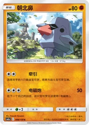 朝北鼻
