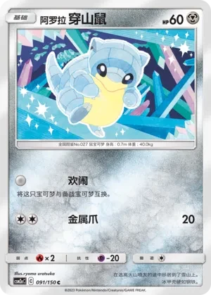 穿山鼠