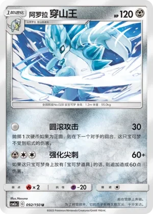 穿山王