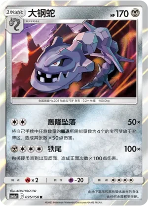 大钢蛇