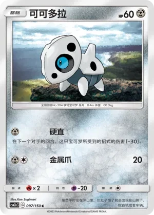 可可多拉
