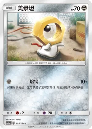 美录坦