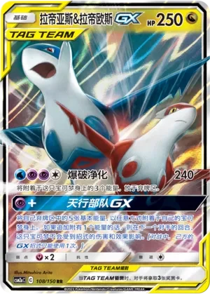 Latias & Latios GX