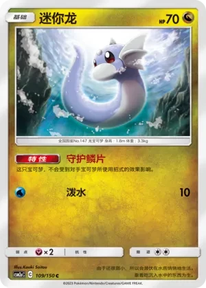 迷你龙