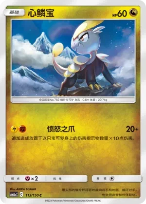 心鳞宝