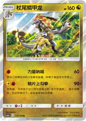 杖尾鳞甲龙