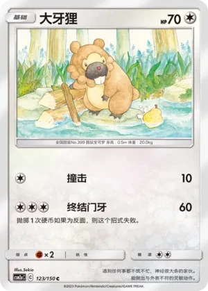 大牙狸