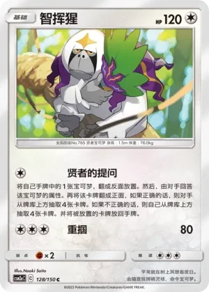 智挥猩