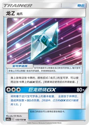 Dragonium Z: Dragon Claw