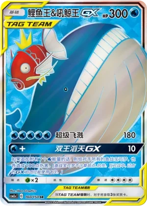 Magikarp & Wailord GX