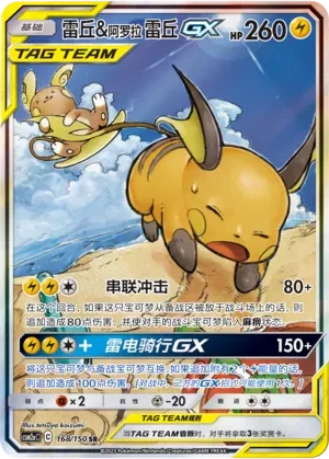 Raichu & Alolan Raichu GX