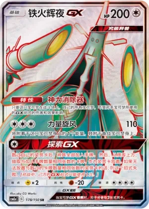 铁火辉夜