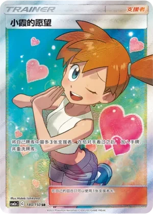 Misty's Favor
