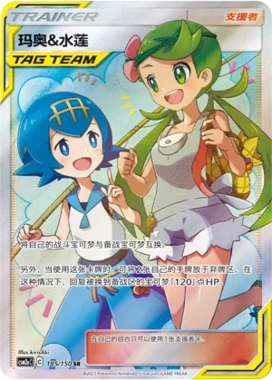 Mallow & Lana