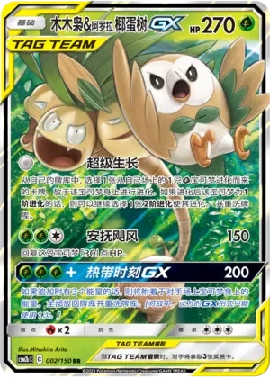 Rowlet & Alolan Exeggutor GX