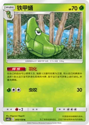 铁甲蛹