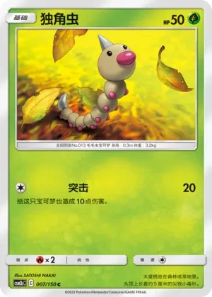 独角虫