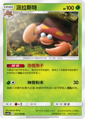 派拉斯特