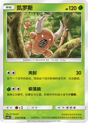 凯罗斯