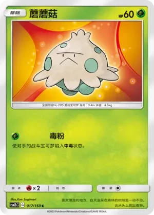 蘑蘑菇