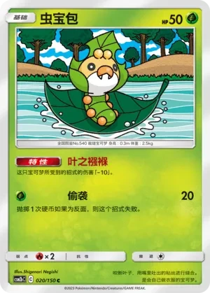 虫宝包