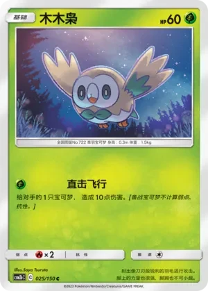 木木枭