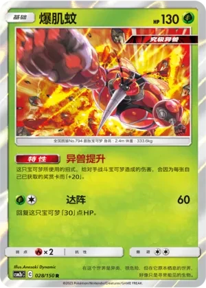 爆肌蚊