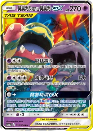 Muk & Alolan Muk GX