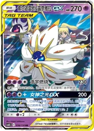 Solgaleo & Lunala GX
