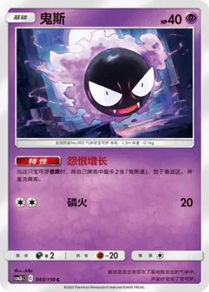 鬼斯