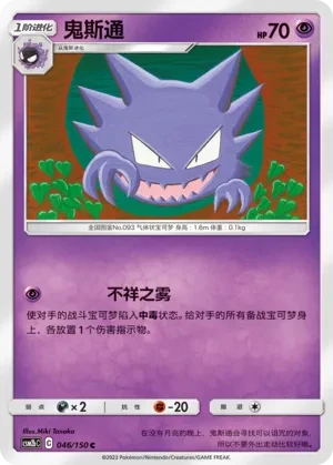 鬼斯通