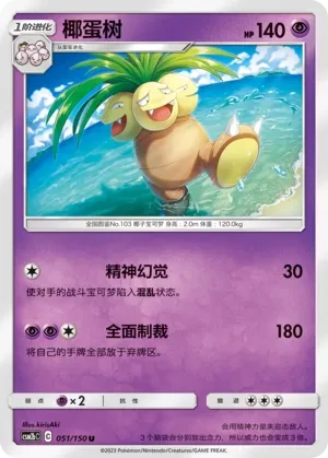 椰蛋树