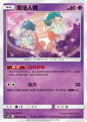 魔墙人偶