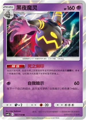 黑夜魔灵