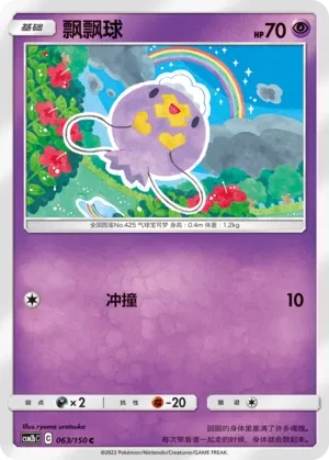飘飘球