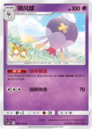 随风球