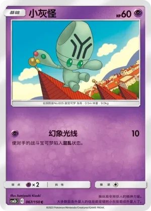小灰怪