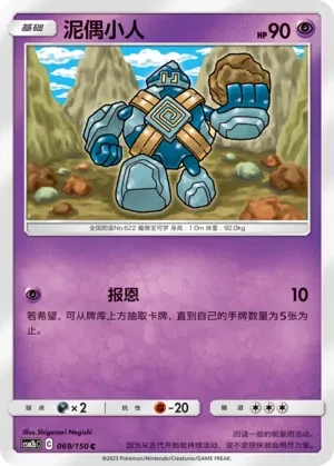 泥偶小人