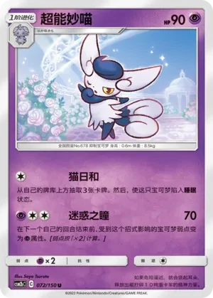 超能妙喵