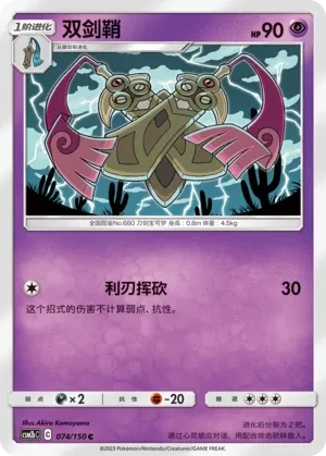 双剑鞘