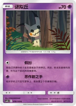 谜拟丘