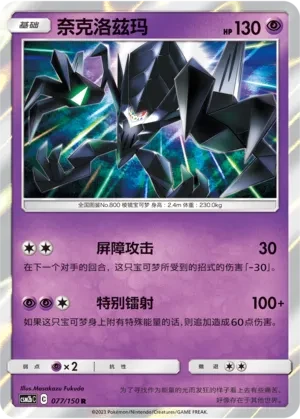 奈克洛兹玛
