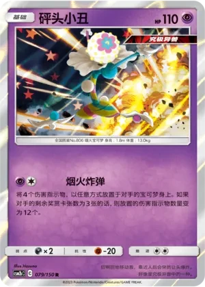 砰头小丑