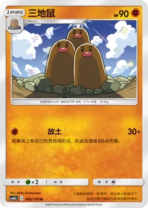 三地鼠