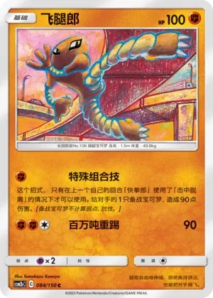 飞腿郎