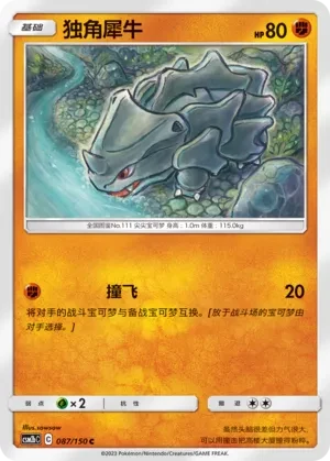 独角犀牛