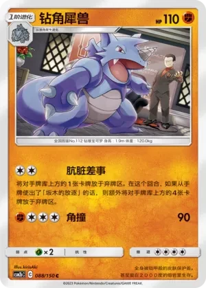 钻角犀兽