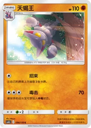 天蝎王