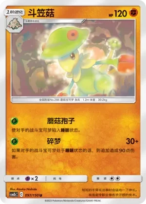 斗笠菇